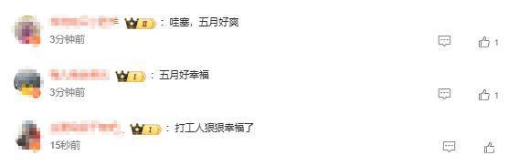 打工人的“夢(mèng)中情月”！5月只要上19天班！