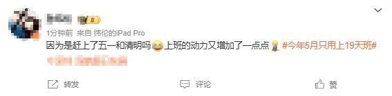 打工人的“夢(mèng)中情月”！5月只要上19天班！