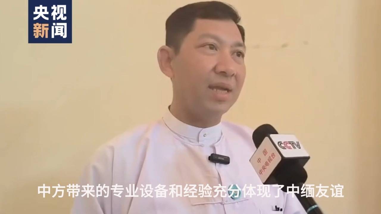 緬甸官員：中國(guó)第一時(shí)間向緬甸派出救援隊(duì)體現(xiàn)了中緬友誼