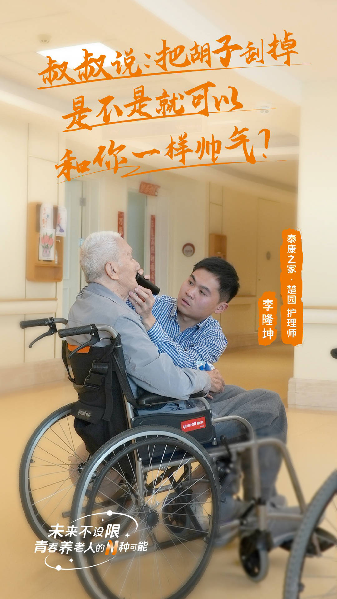 一個(gè)老人的背后，有多少個(gè)就業(yè)崗位？