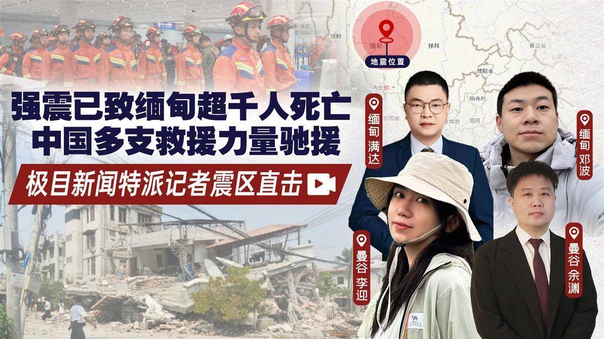 三名中國人在曼德勒所住賓館垮塌：一人從6樓掉下失聯(lián)，另一人在廢墟中被安全挖出
