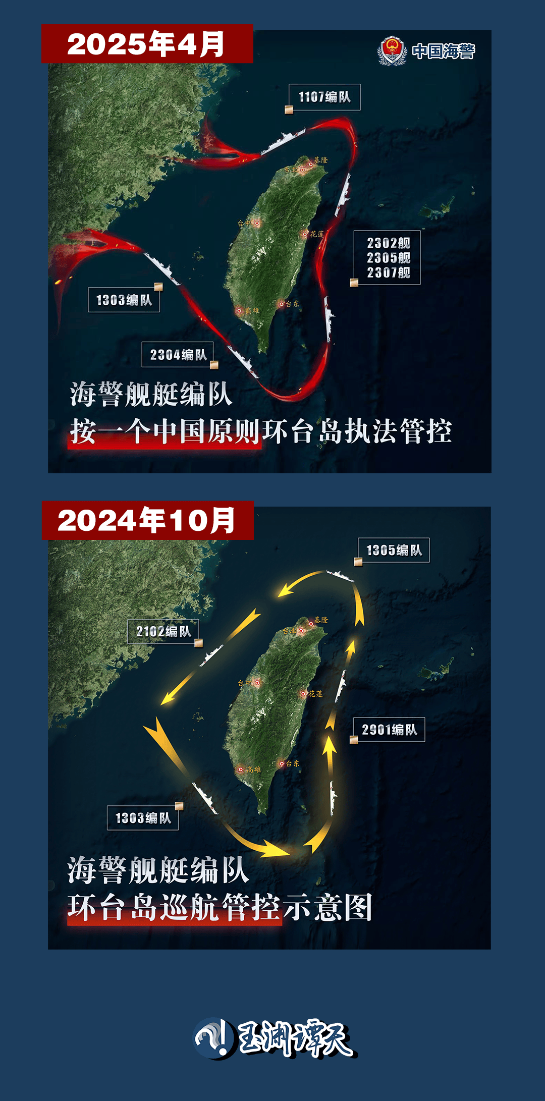 海警執(zhí)法管控示意圖的三個(gè)細(xì)節(jié)