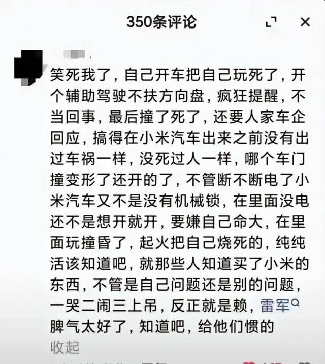 小米SU7高速事故調(diào)查結(jié)果未出，疑似“水軍”攪亂輿論場？