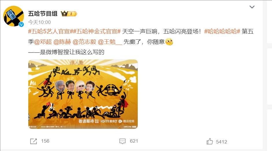 綜藝《五哈》公布第五季常駐嘉賓 鹿晗缺席引熱議
