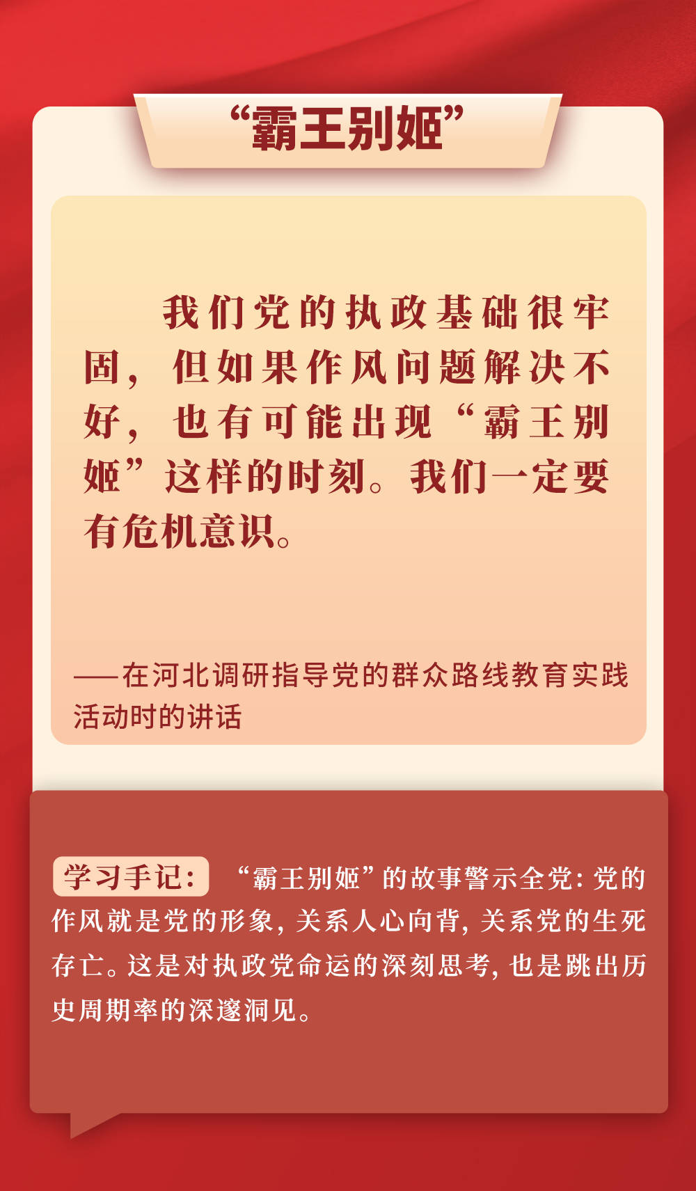 第一觀察｜從總書記用典感悟作風(fēng)建設(shè)之道