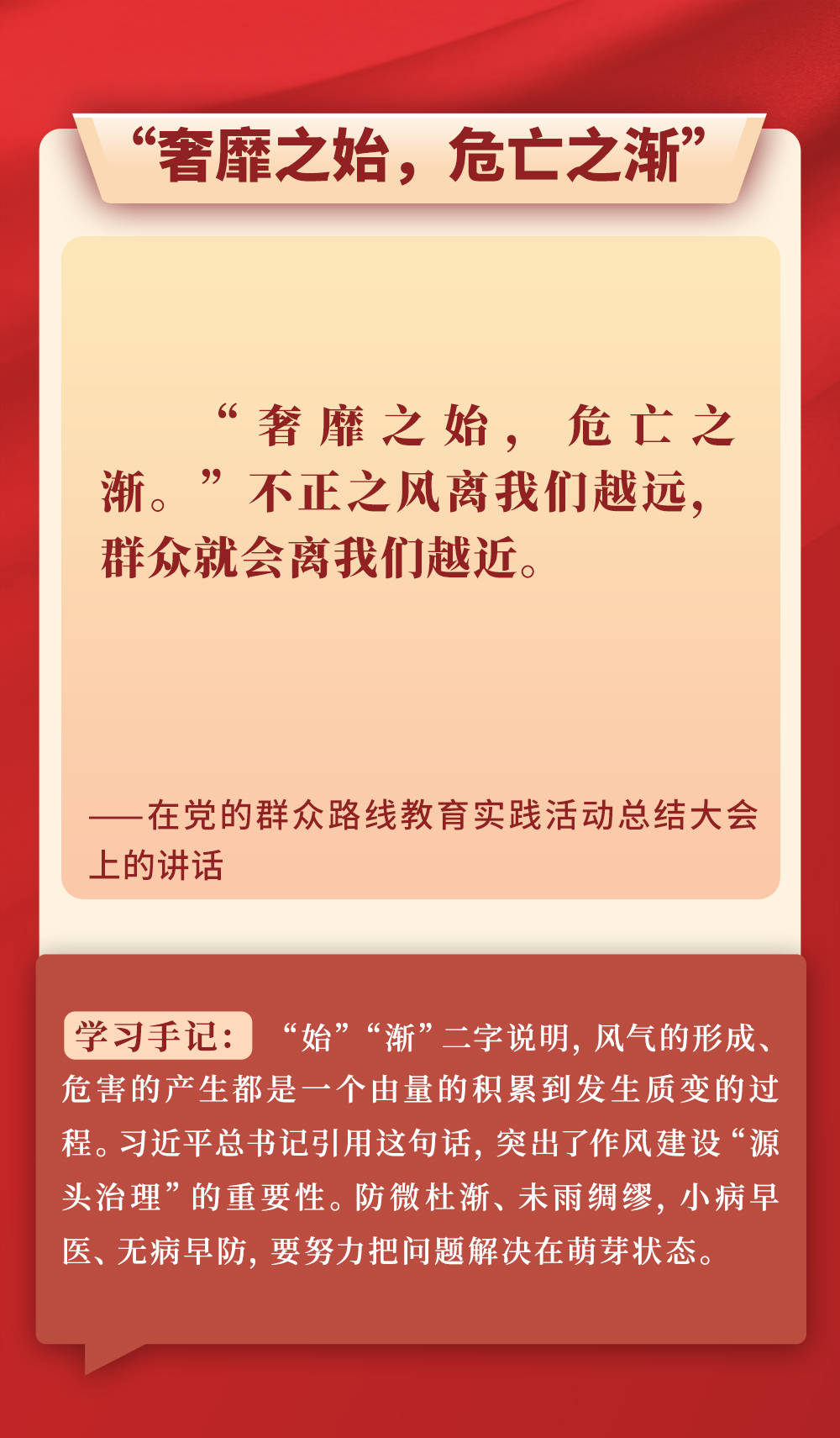 第一觀察｜從總書記用典感悟作風(fēng)建設(shè)之道
