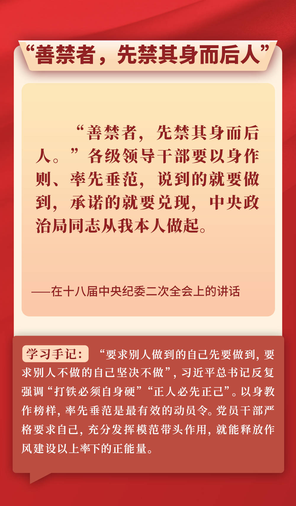 第一觀察｜從總書記用典感悟作風(fēng)建設(shè)之道
