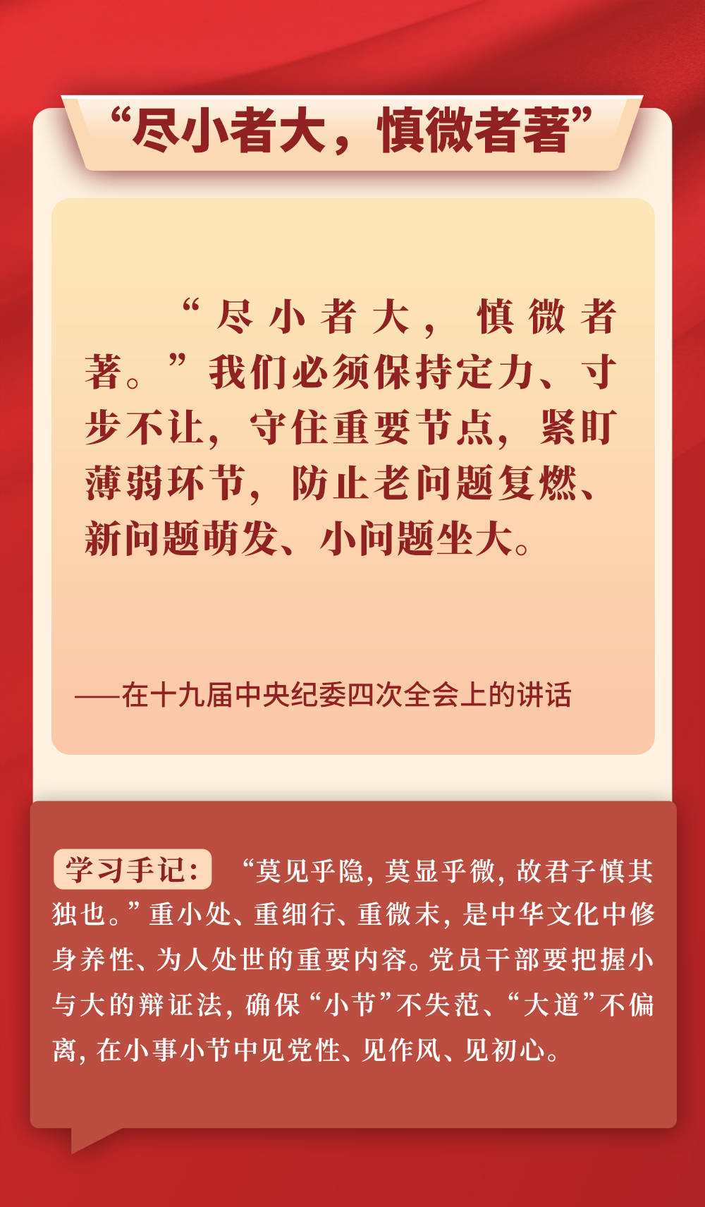 第一觀察｜從總書記用典感悟作風(fēng)建設(shè)之道
