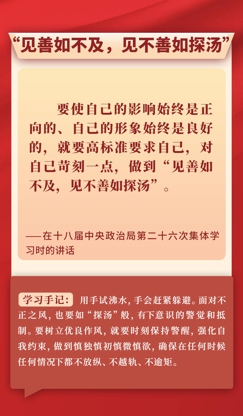 第一觀察｜從總書記用典感悟作風(fēng)建設(shè)之道