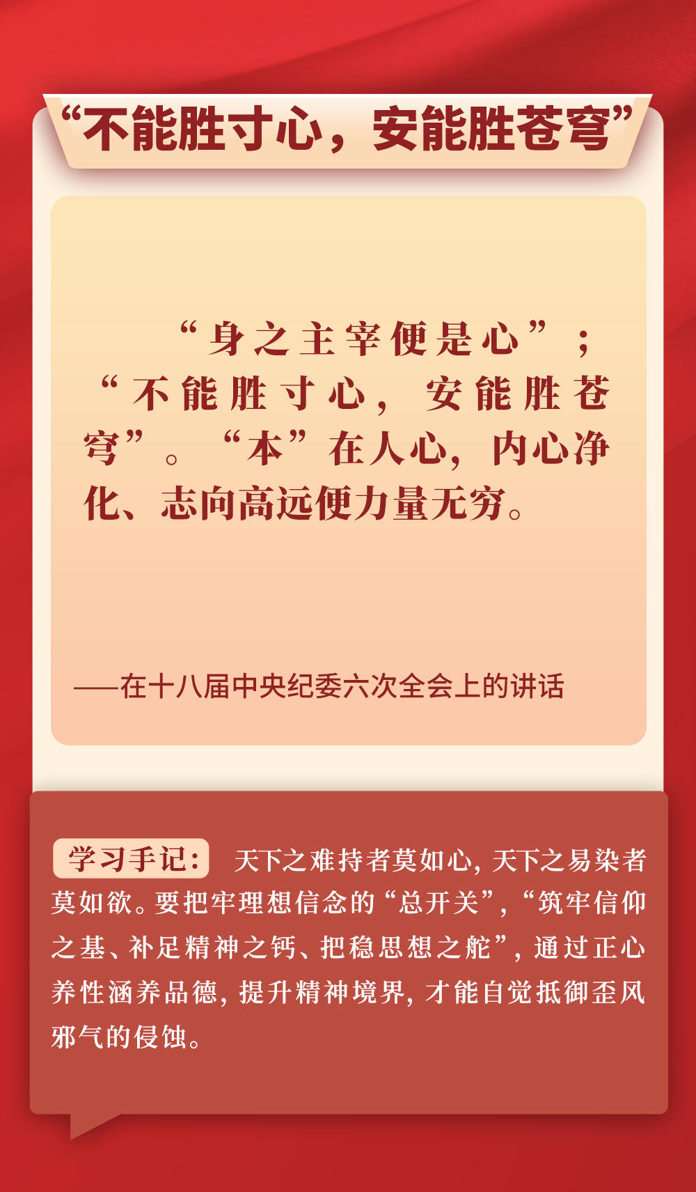 第一觀察｜從總書記用典感悟作風(fēng)建設(shè)之道