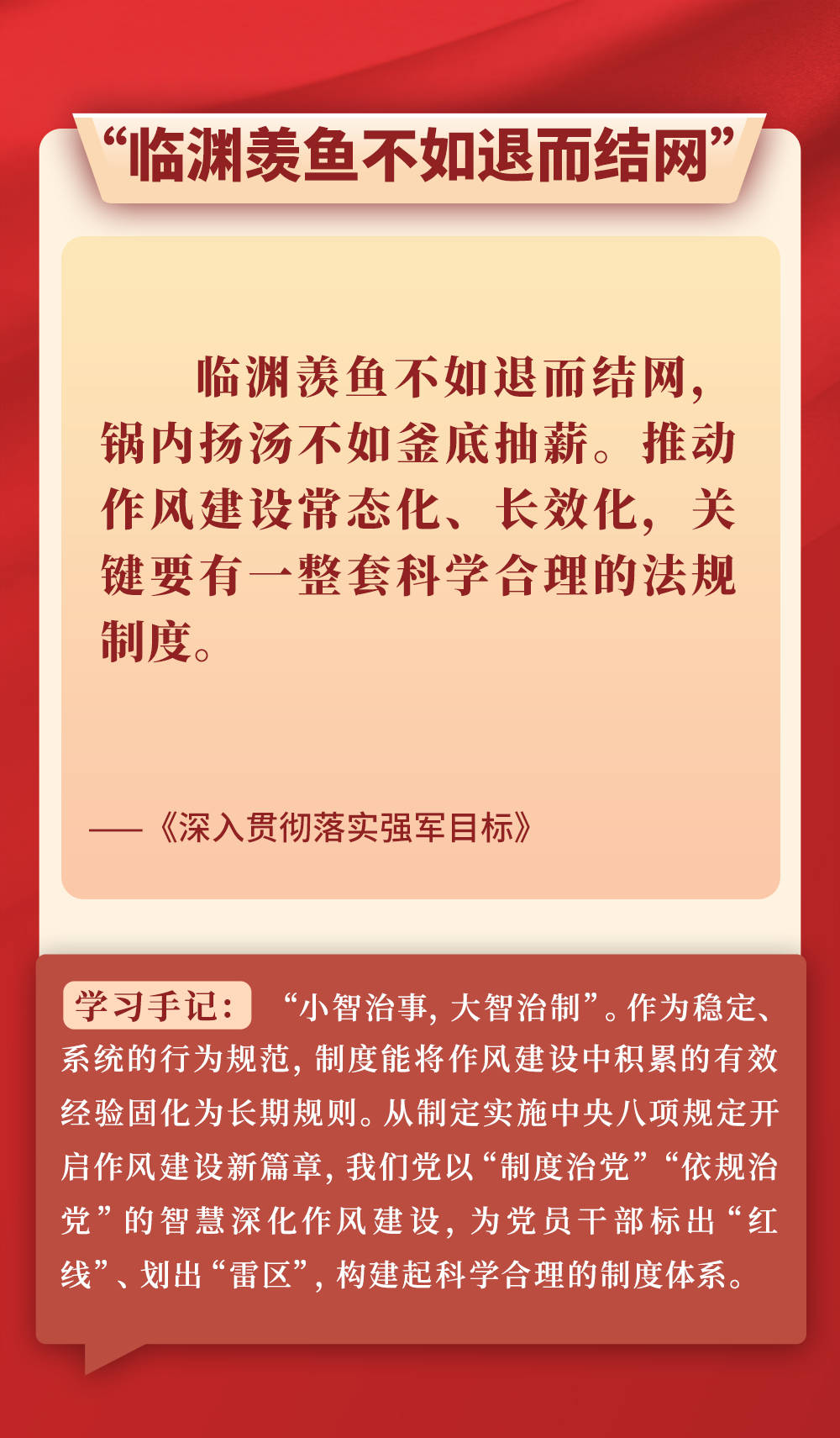 第一觀察｜從總書記用典感悟作風(fēng)建設(shè)之道