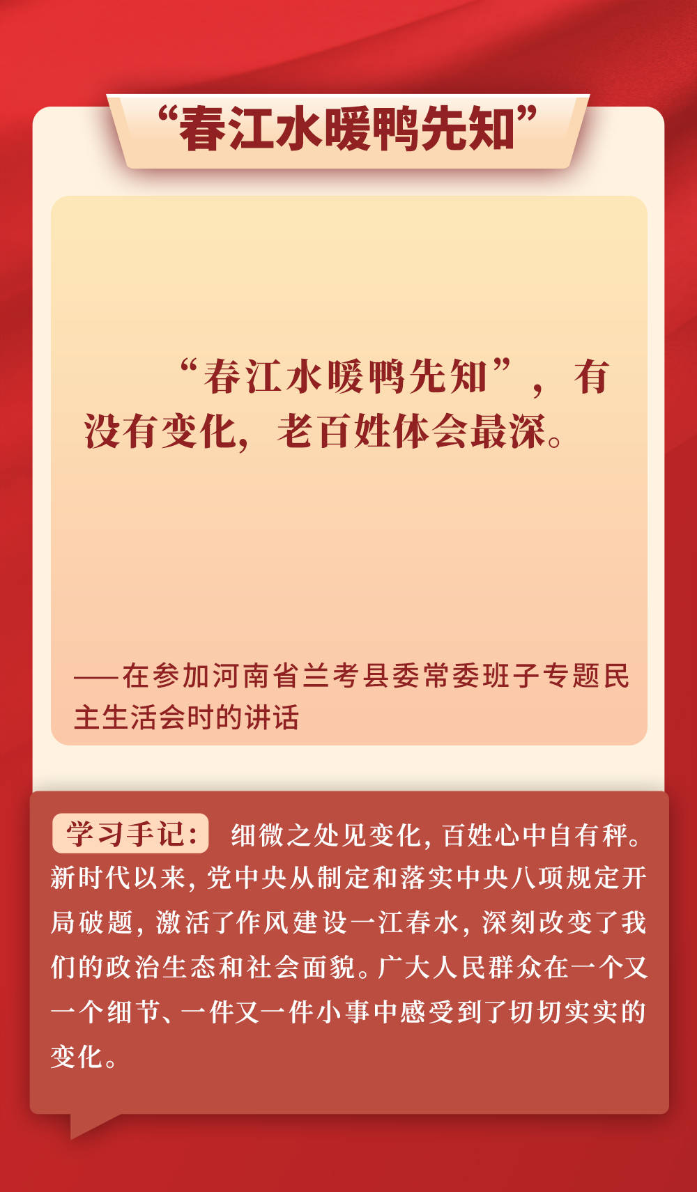 第一觀察｜從總書記用典感悟作風(fēng)建設(shè)之道