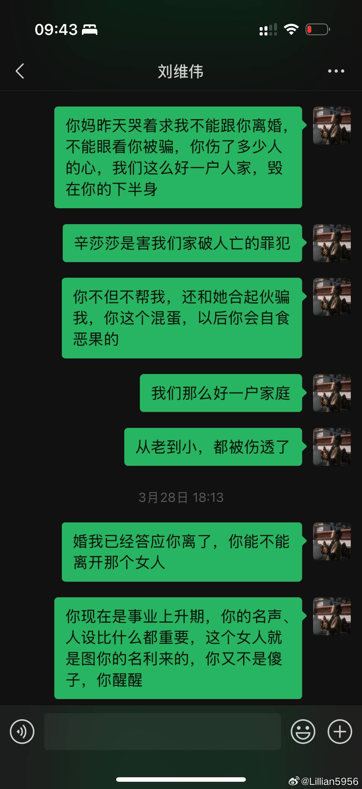 劉維偉妻子：你媽哭著求我別離婚 辛莎莎是“罪犯”