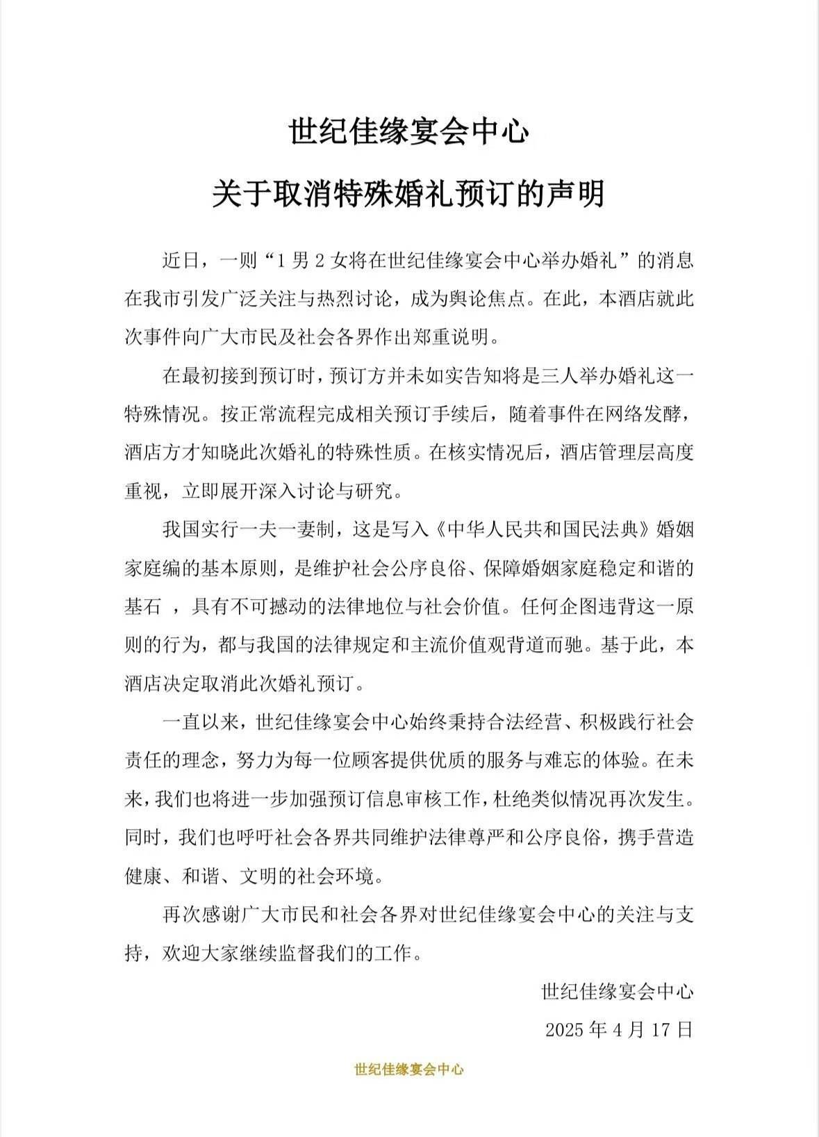 1男2女將舉辦三人婚禮，酒店：取消