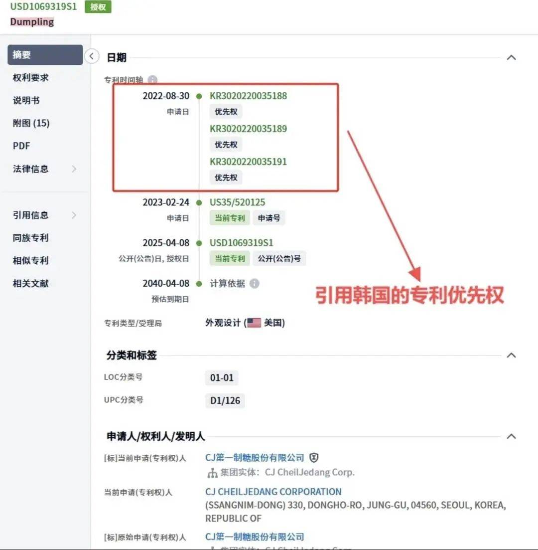 “餃子”被韓國企業(yè)在美注冊外觀專利！中餐館賣餃子會侵權嗎？