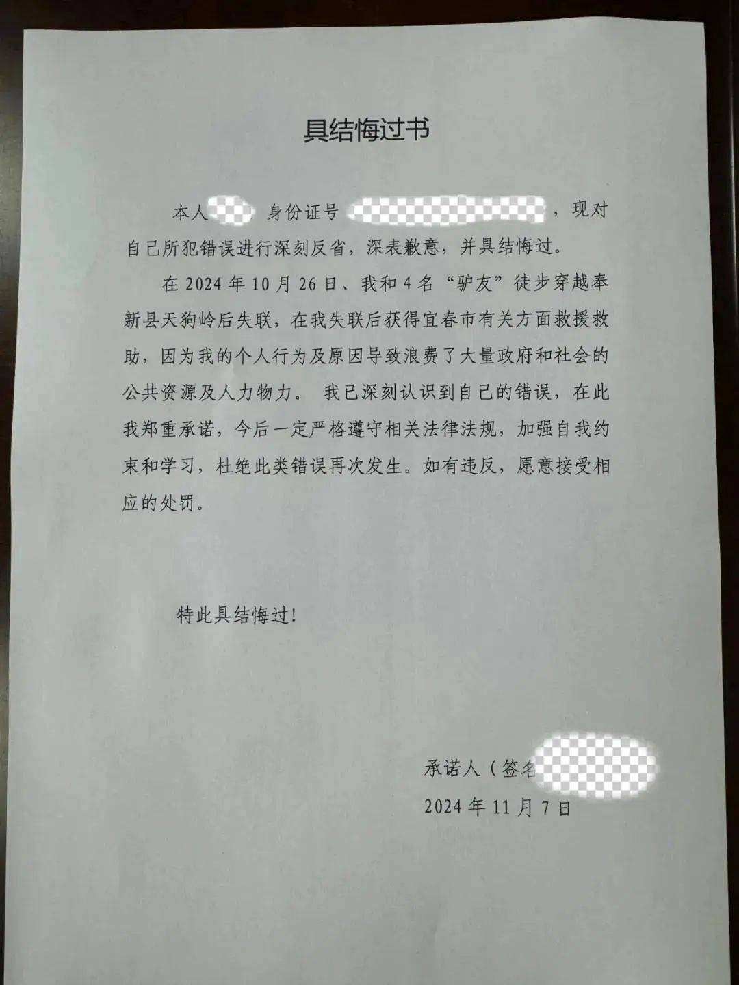6名“驢友”在廬山探險(xiǎn)走失，被追繳2萬(wàn)元救援費(fèi)，組織者被追繳4000元