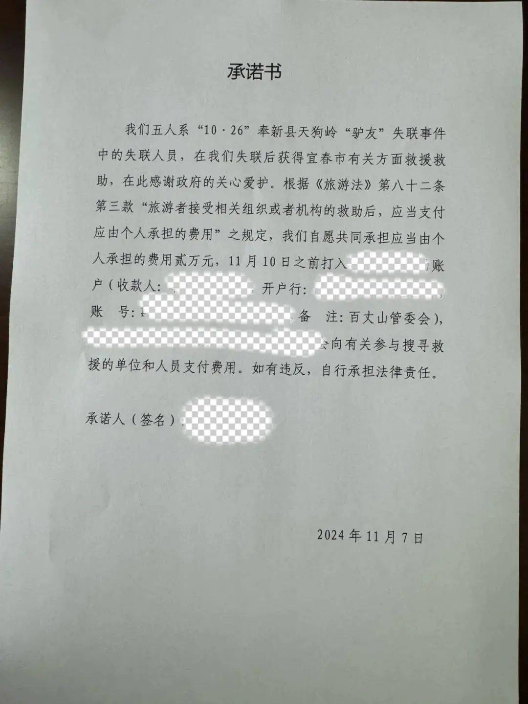 6名“驢友”在廬山探險(xiǎn)走失，被追繳2萬(wàn)元救援費(fèi)，組織者被追繳4000元