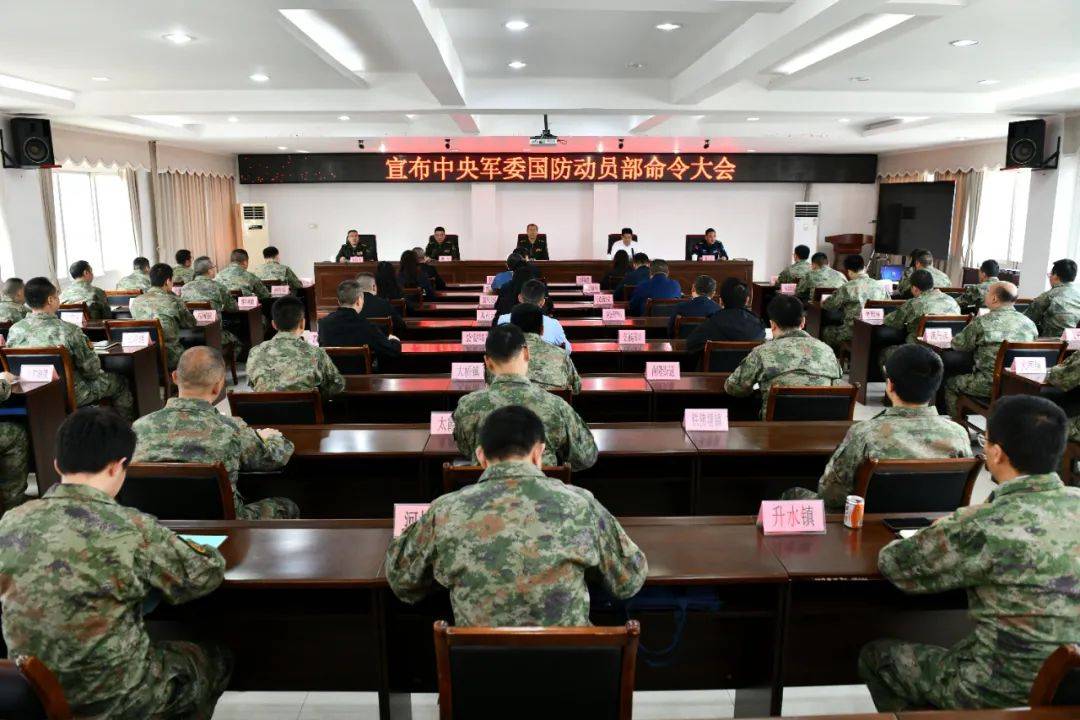 宣布中央軍委國(guó)防動(dòng)員部命令大會(huì)召開(kāi) 魏鵬飛任縣人武部政治委員