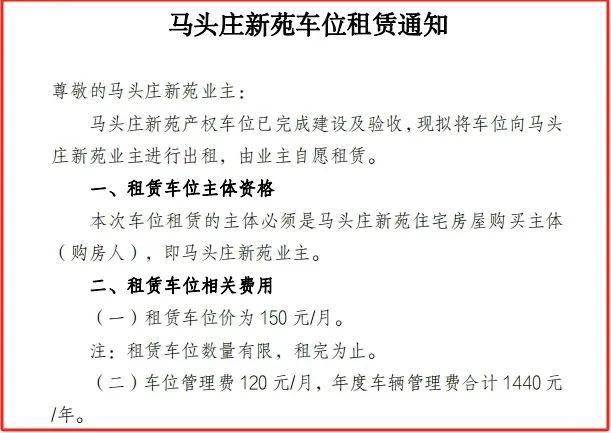 順義這個(gè)政策房小區(qū)，車位月租650元？