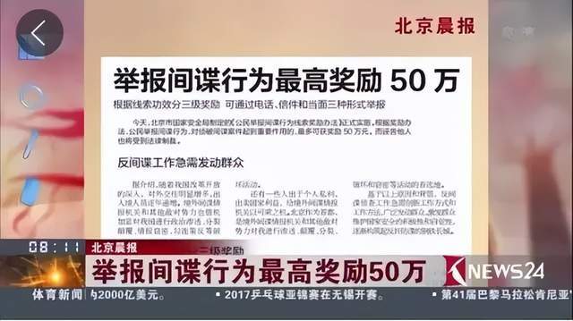出租司機抓外國間諜，領取數十萬獎勵！有女間諜投敵叛國或判死刑