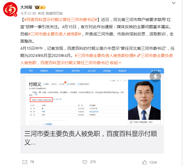 三河“禁用紅黑藍(lán)”事件始末：官方正式回應(yīng)“警徽改色”