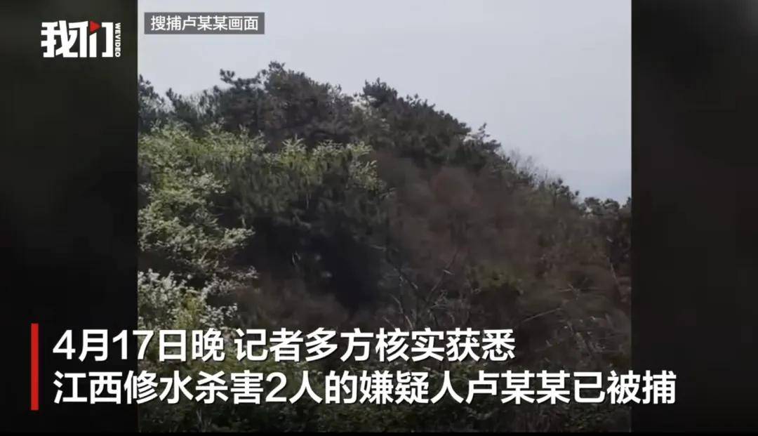 江西修水縣殺害2人的嫌疑人潛逃8天后落網(wǎng)！知情人：系被長沙警方抓捕