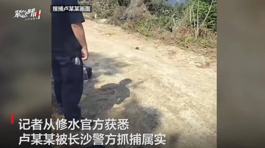 江西修水縣殺害2人的嫌疑人潛逃8天后落網(wǎng)！知情人：系被長沙警方抓捕