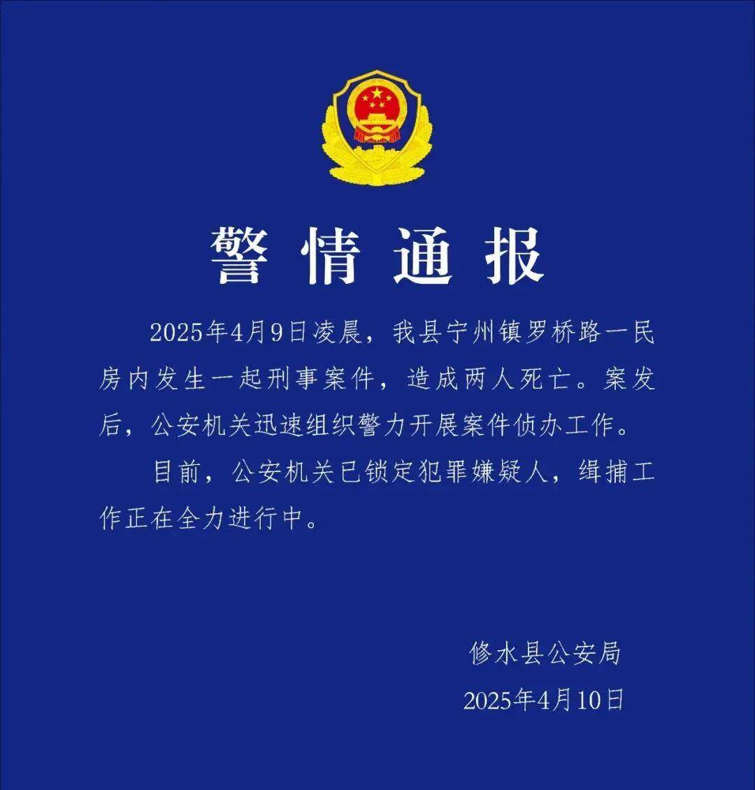 江西修水縣殺害2人的嫌疑人潛逃8天后落網(wǎng)！知情人：系被長沙警方抓捕