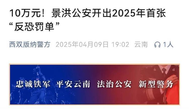 酒店未對(duì)住客實(shí)名登記被開(kāi)10萬(wàn)元“反恐罰單”，警方回應(yīng)