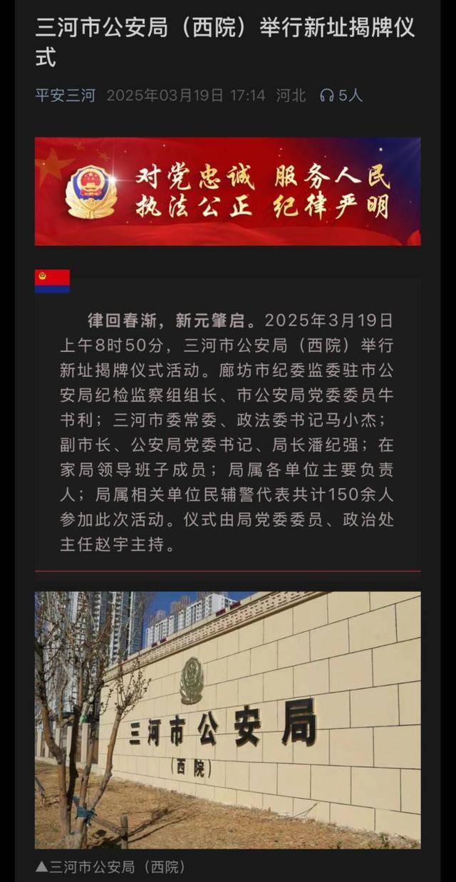 河北三河市公安局“警徽改色”再引質(zhì)疑，官方拒絕回應(yīng)