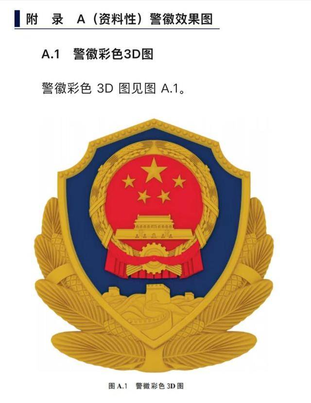 河北三河市公安局“警徽改色”再引質(zhì)疑，官方拒絕回應(yīng)