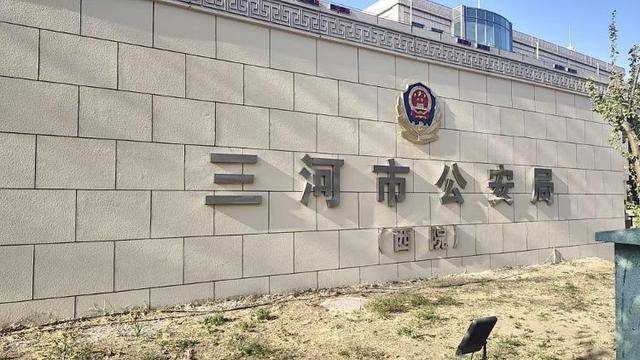 河北三河市公安局“警徽改色”再引質(zhì)疑，官方拒絕回應(yīng)