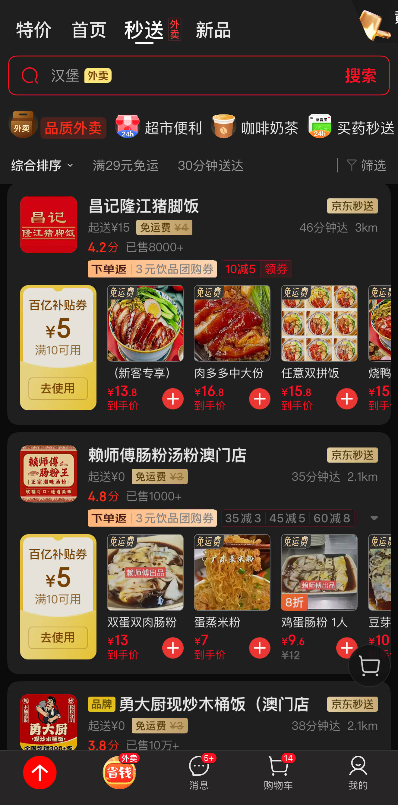 京東進入外賣行業(yè)是件好事 美團一家獨大的時代早就該整治了