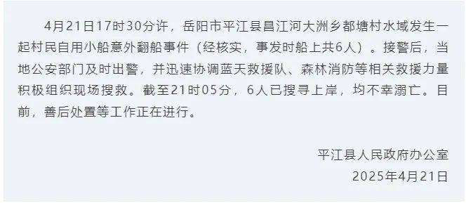 湖南一水電站附近發(fā)生溺亡事件，致6人遇難