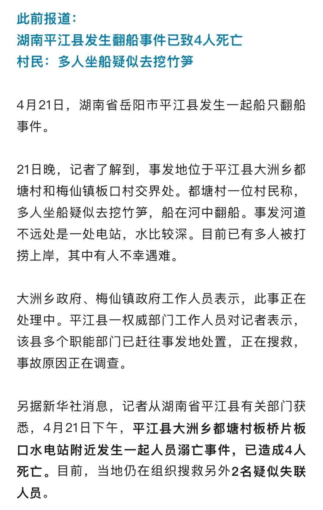 湖南一水電站附近發(fā)生溺亡事件，致6人遇難