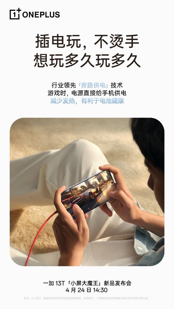一加 13T全球首發(fā)6260mAh冰川電池，引領(lǐng)小屏手機(jī)電量進(jìn)入6000+mAh時(shí)代！