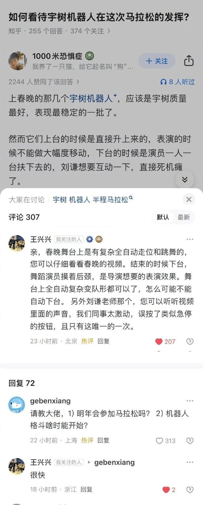 王興興回應(yīng)宇樹機(jī)器人“死機(jī)癱了”：系失誤按下急停按鈕
