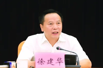 徐建華被開除黨籍，取消退休待遇