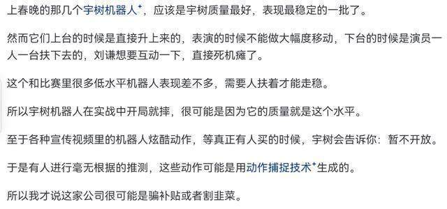宇樹(shù)機(jī)器人半馬表現(xiàn)不佳遭質(zhì)疑，CEO王興興親自澄清