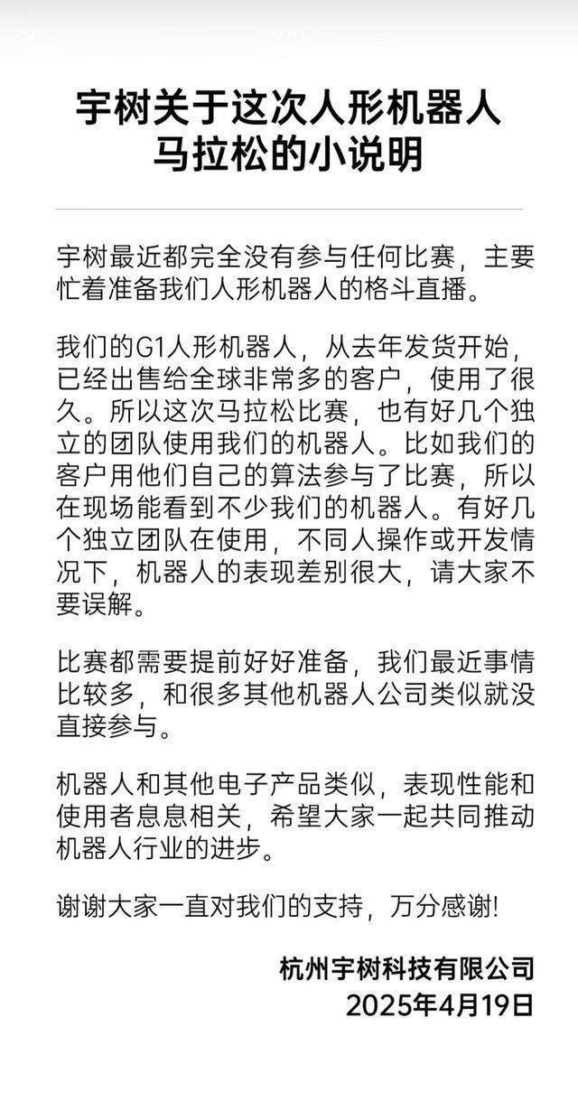 宇樹(shù)機(jī)器人半馬表現(xiàn)不佳遭質(zhì)疑，CEO王興興親自澄清
