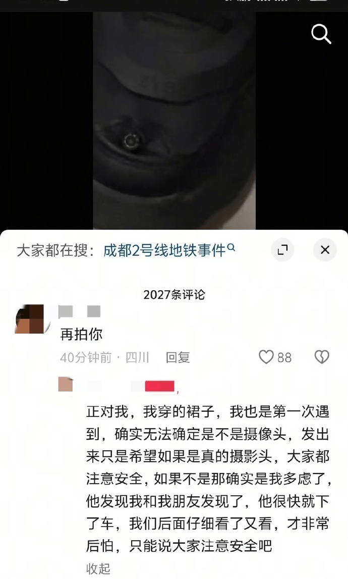 女子稱地鐵上疑遭偷拍，成都警方通報(bào)：一男子被行拘