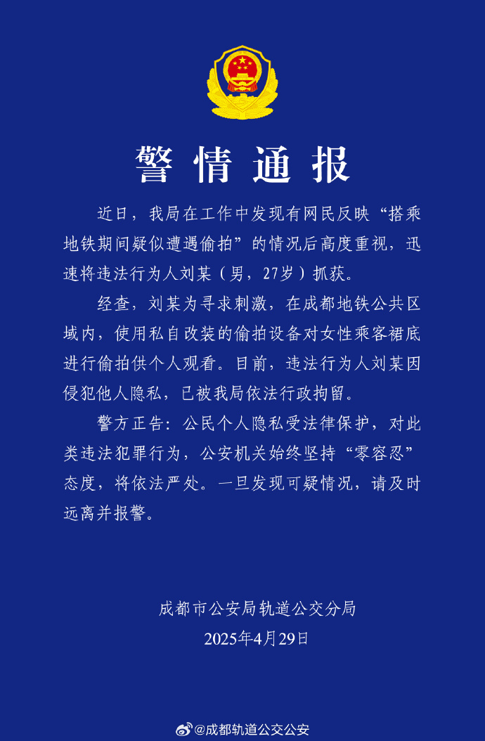 女子稱地鐵上疑遭偷拍，成都警方通報(bào)：一男子被行拘