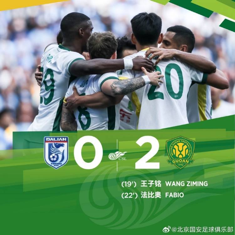北京國安客場2-0戰(zhàn)勝大連英博海發(fā)