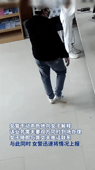 “女士，請(qǐng)把您的丈夫也叫來(lái)吧……”