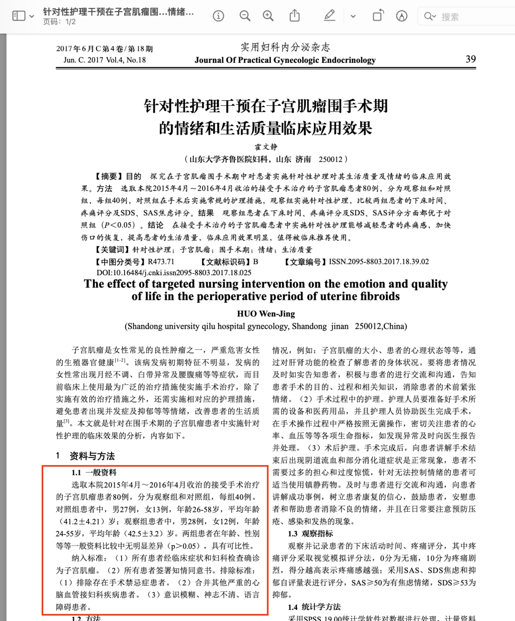 “男性確診子宮肌瘤”？院方回應