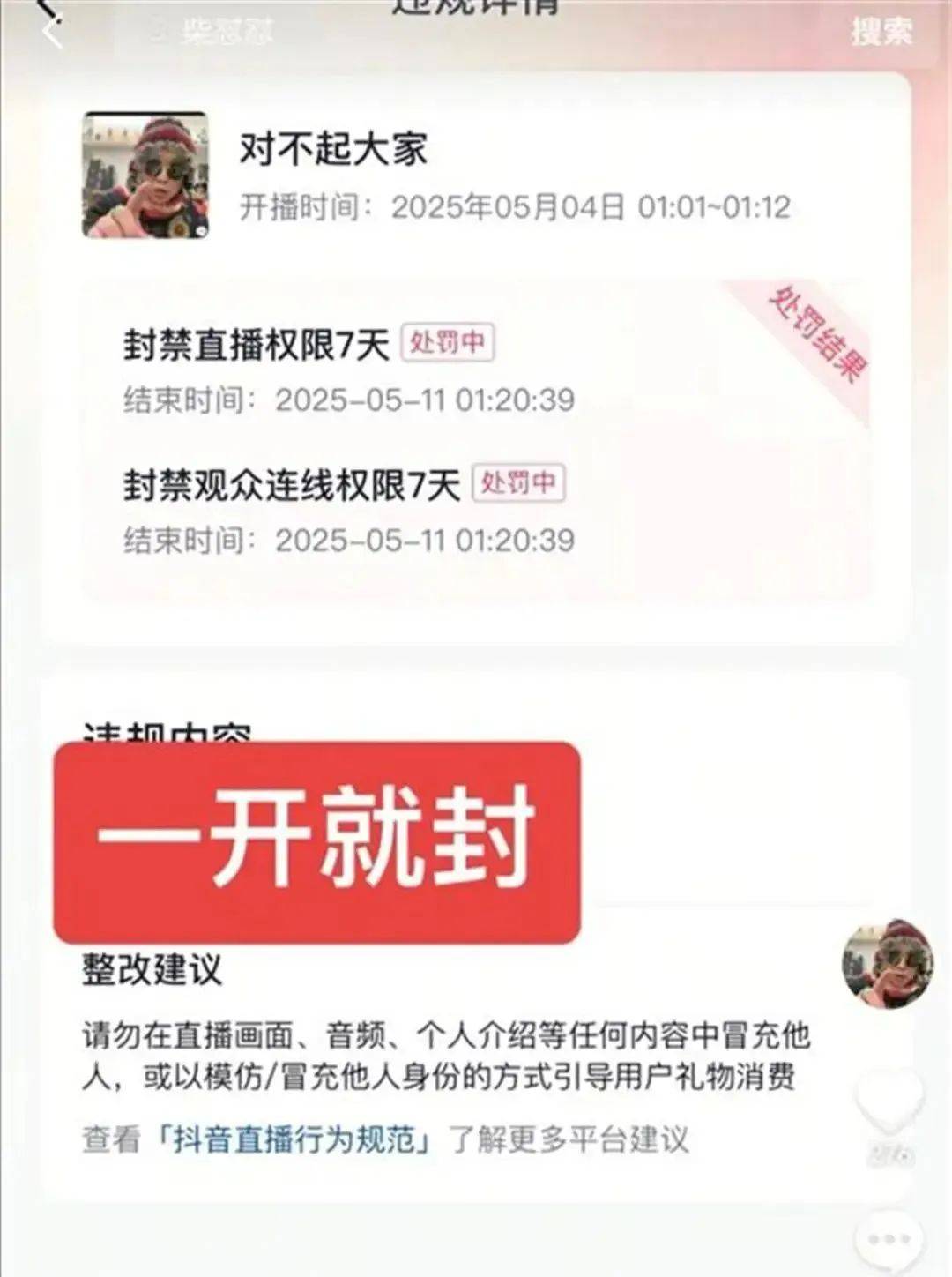 于東來：對方若不受罰，我將關(guān)閉胖東來！相關(guān)網(wǎng)紅賬號已被禁，仿冒號一開即被封