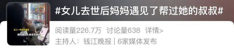 女兒去世后，媽媽偶遇曾輔導(dǎo)她作業(yè)的顧客！翻聽女兒生前語音，泣不成聲