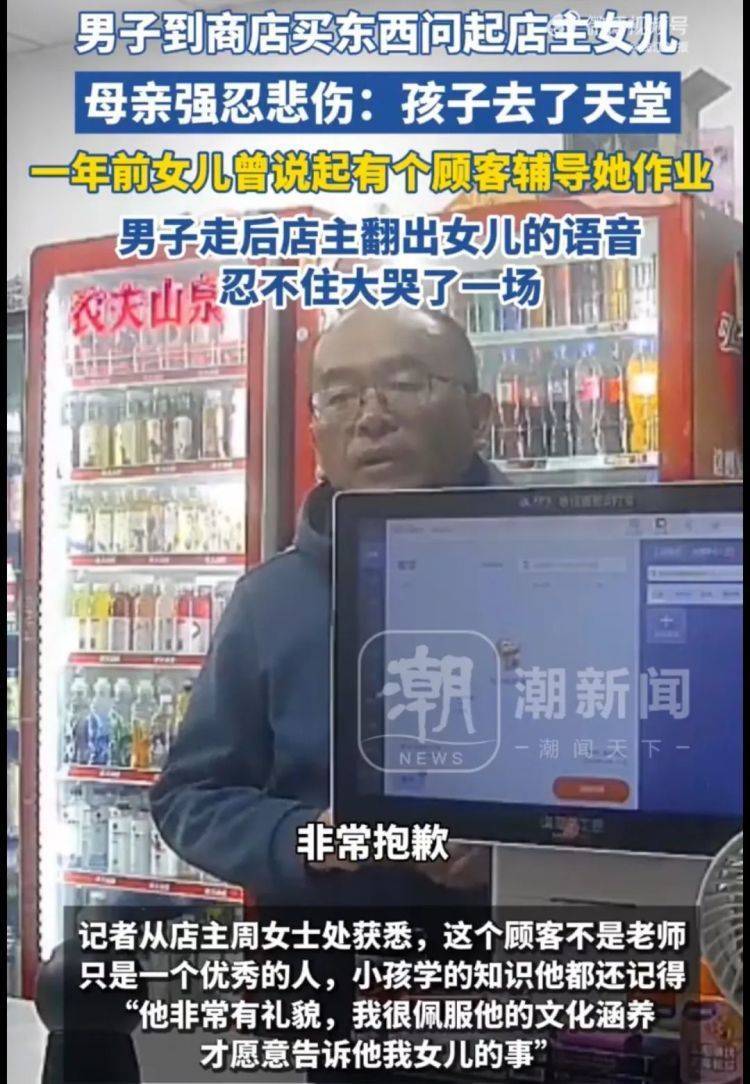 女兒去世后，媽媽偶遇曾輔導(dǎo)她作業(yè)的顧客！翻聽女兒生前語音，泣不成聲