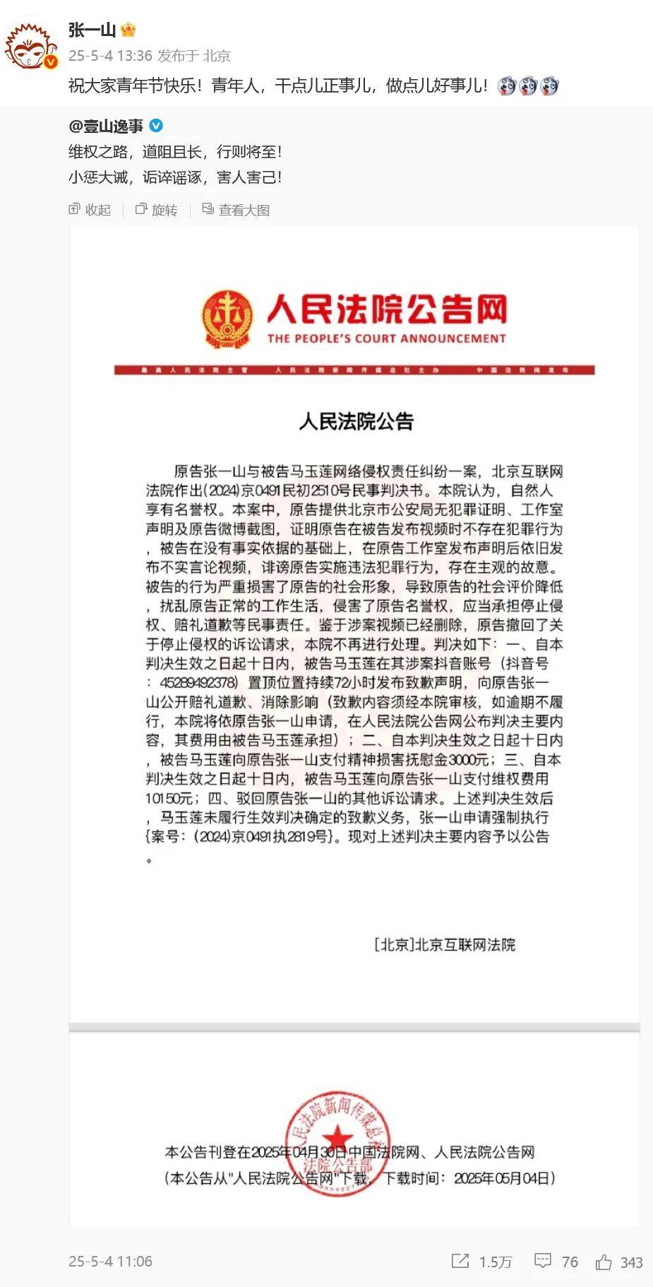 演員張一山案判了！本人發(fā)聲