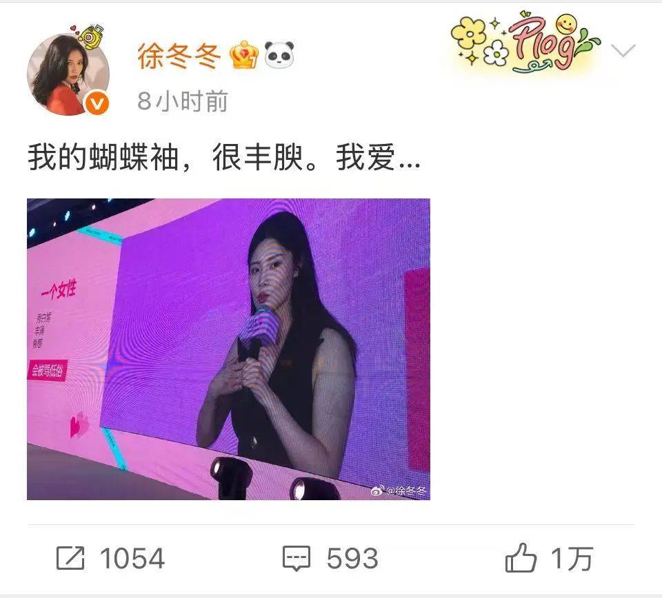 “椰樹(shù)女神”徐冬冬大方曬照，并配文：我的蝴蝶袖，很豐腴！